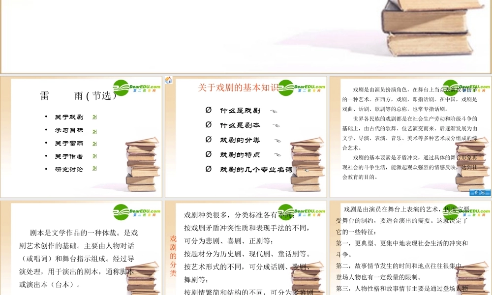 高中语文：39(雷雨)课件(4)(语文版必修4) 课件