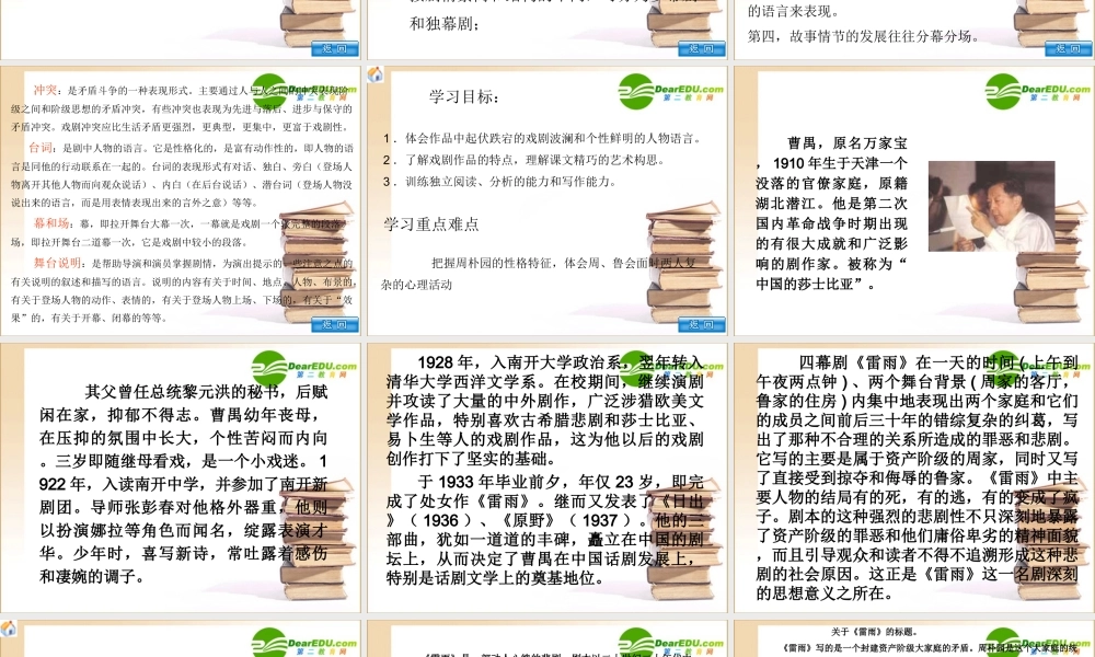 高中语文：39(雷雨)课件(4)(语文版必修4) 课件