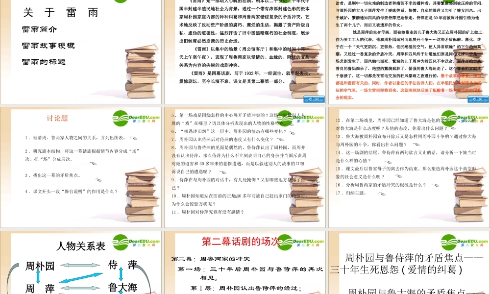 高中语文：39(雷雨)课件(4)(语文版必修4) 课件