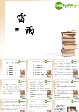 高中语文：39(雷雨)课件(4)(语文版必修4) 课件