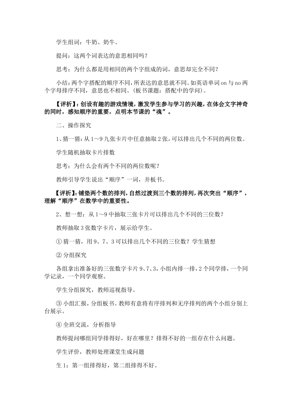 “搭配中的学问”教学课例与评析MicrosoftWord文档(2)_第2页