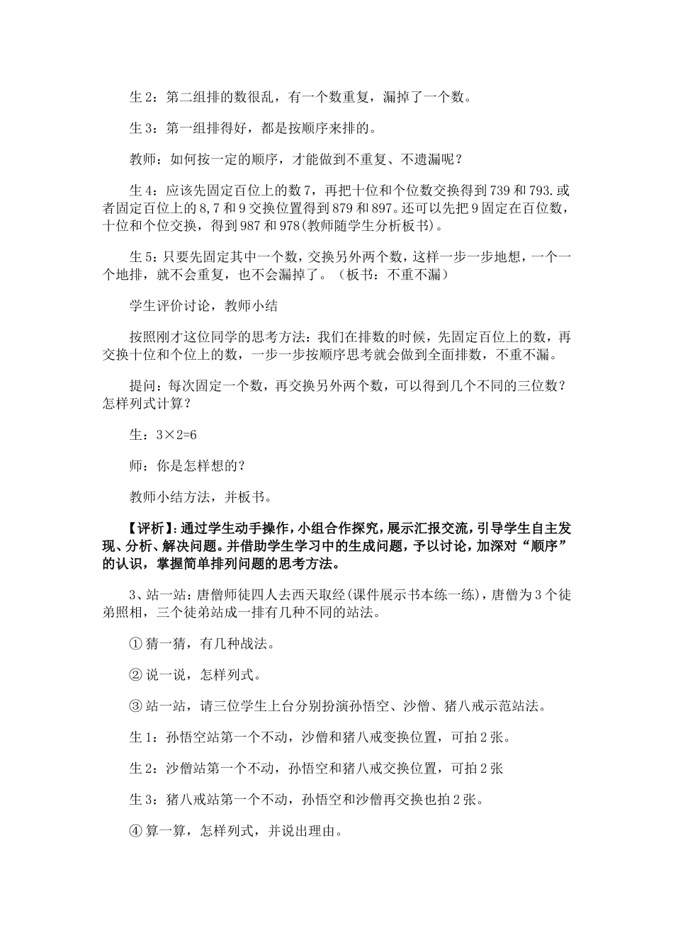 “搭配中的学问”教学课例与评析MicrosoftWord文档(2)_第3页