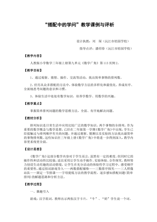 “搭配中的学问”教学课例与评析MicrosoftWord文档(2)