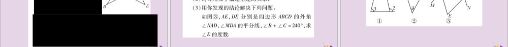 秋八年级数学上册 第十一章 三角形 11.3 多边形及其内角和 11.3.2 多边形的内角和习题课件 (新版)新人教版 课件