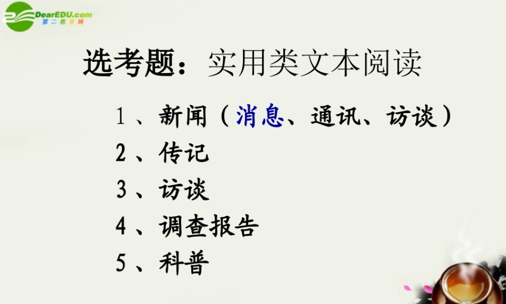 高考语文 实用类文本阅读：调查报告复习课件 新人教版 课件