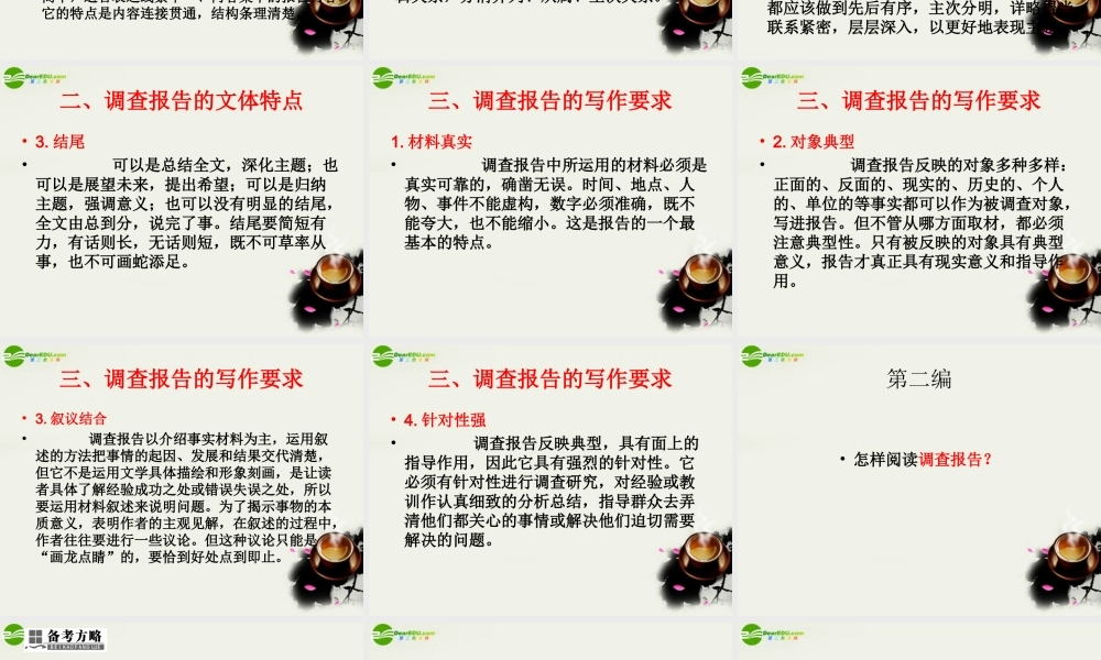 高考语文 实用类文本阅读：调查报告复习课件 新人教版 课件