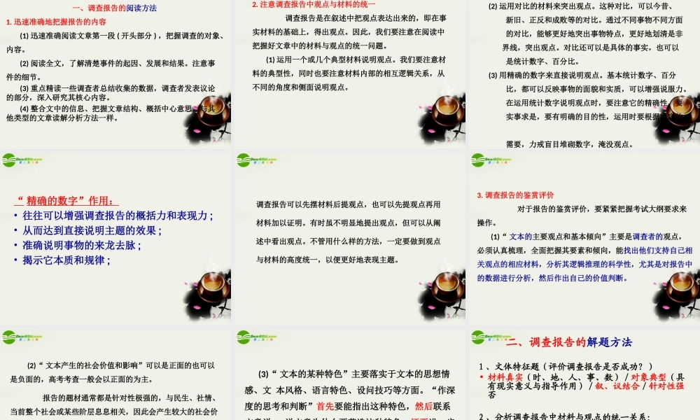 高考语文 实用类文本阅读：调查报告复习课件 新人教版 课件