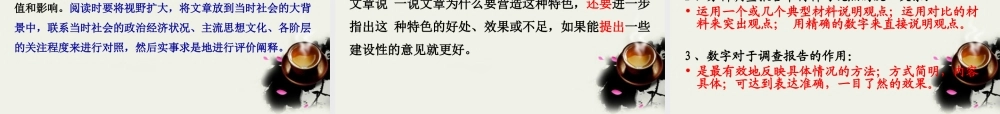 高考语文 实用类文本阅读：调查报告复习课件 新人教版 课件