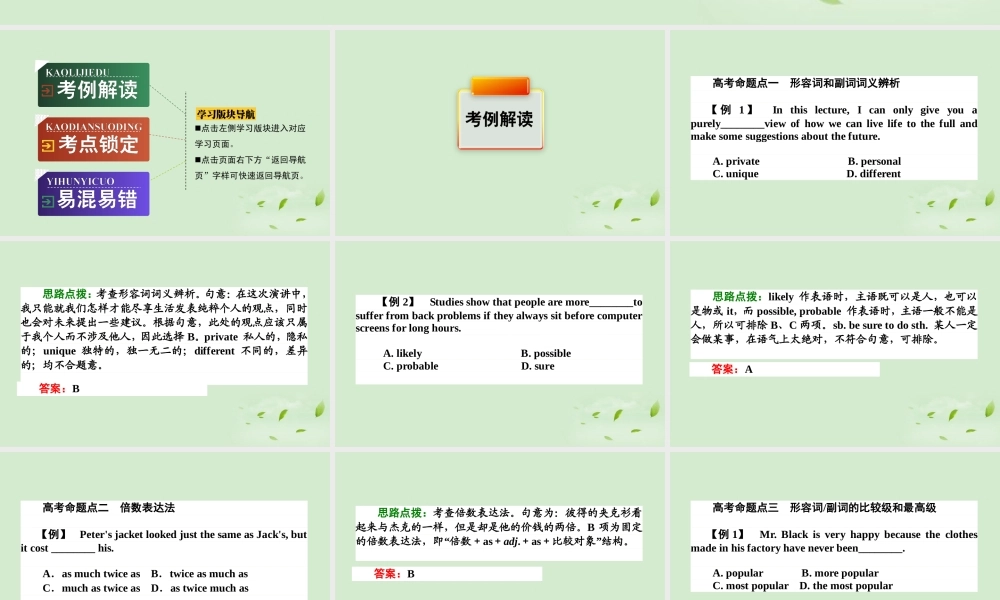 高考英语二轮复习 Unit4 形容词和副词课件