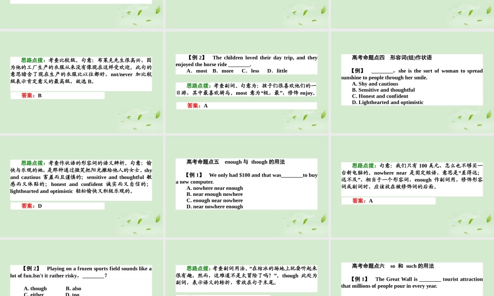 高考英语二轮复习 Unit4 形容词和副词课件