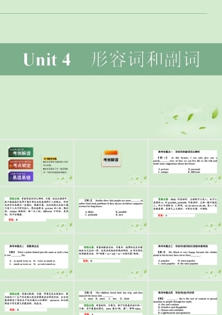 高考英语二轮复习 Unit4 形容词和副词课件
