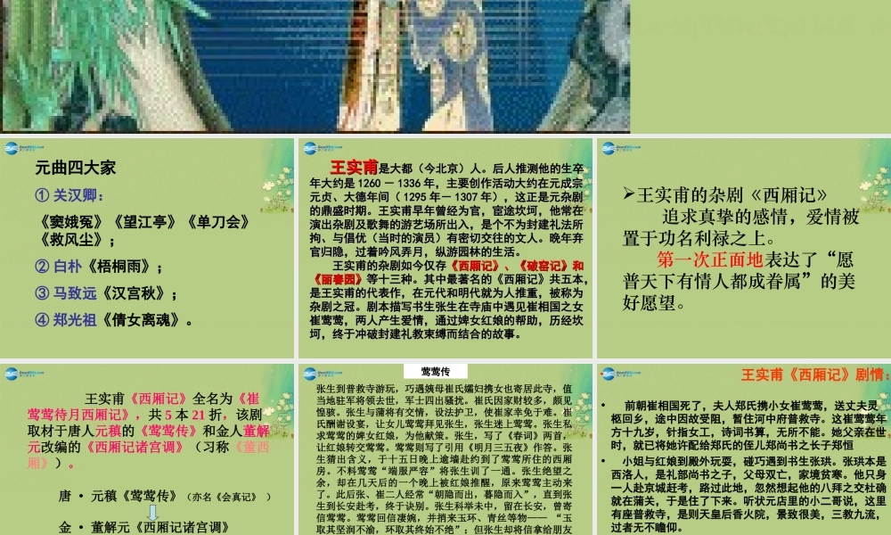 高中语文 第2专题 长亭送别课件课件 苏教版必修5 课件