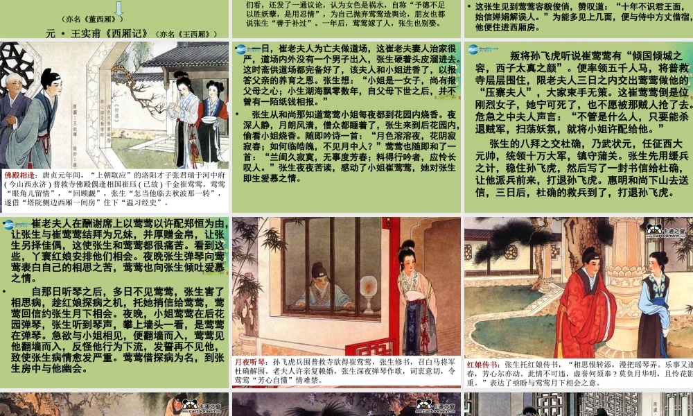 高中语文 第2专题 长亭送别课件课件 苏教版必修5 课件
