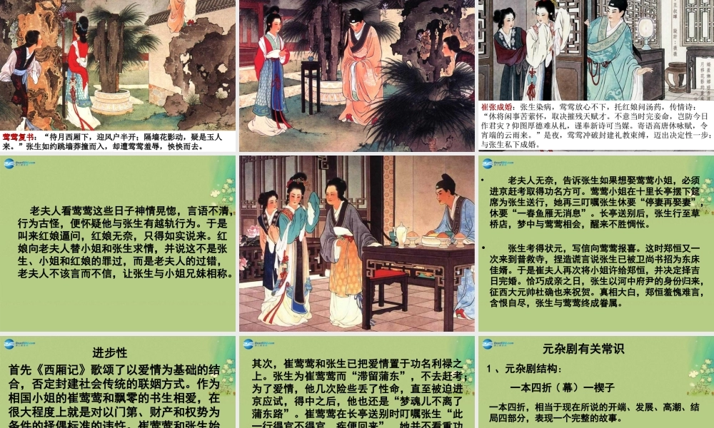 高中语文 第2专题 长亭送别课件课件 苏教版必修5 课件