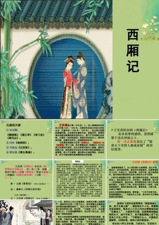高中语文 第2专题 长亭送别课件课件 苏教版必修5 课件