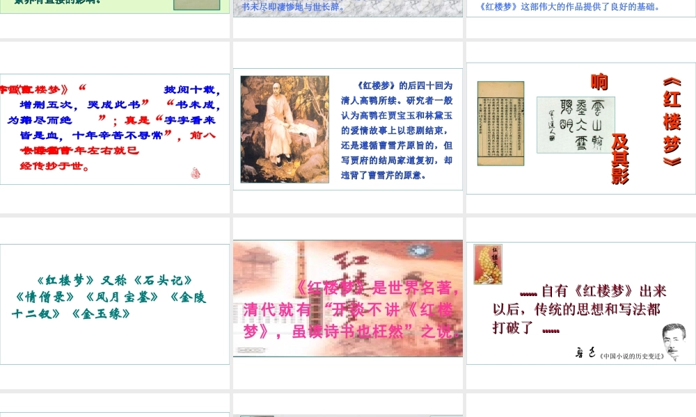 高中语文：林黛玉进贾府 课件新人教版 课件