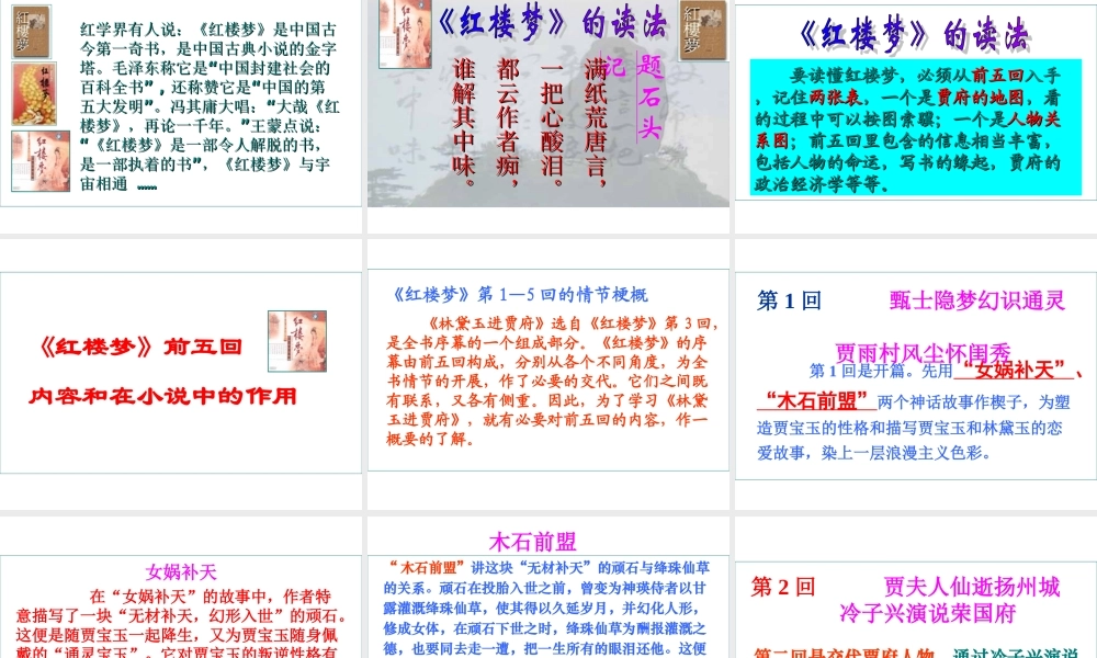 高中语文：林黛玉进贾府 课件新人教版 课件