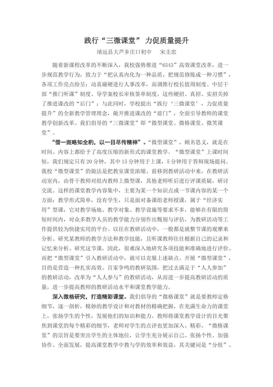 践行“三微课堂”力促质量提升_第1页