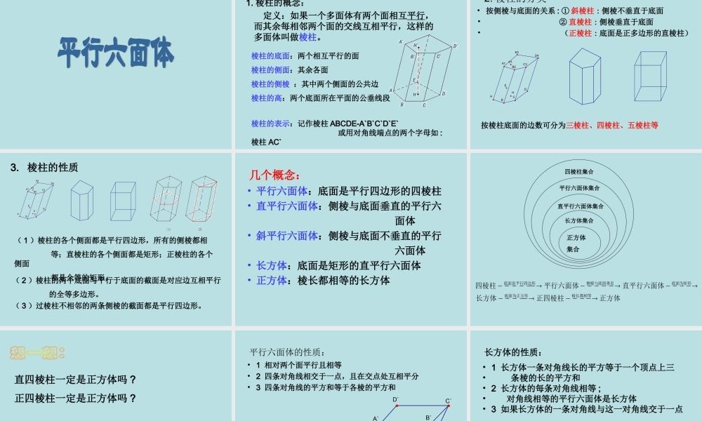 棱柱 高二数学立体几何全套课件 人教版 高二数学立体几何全套课件 人教版