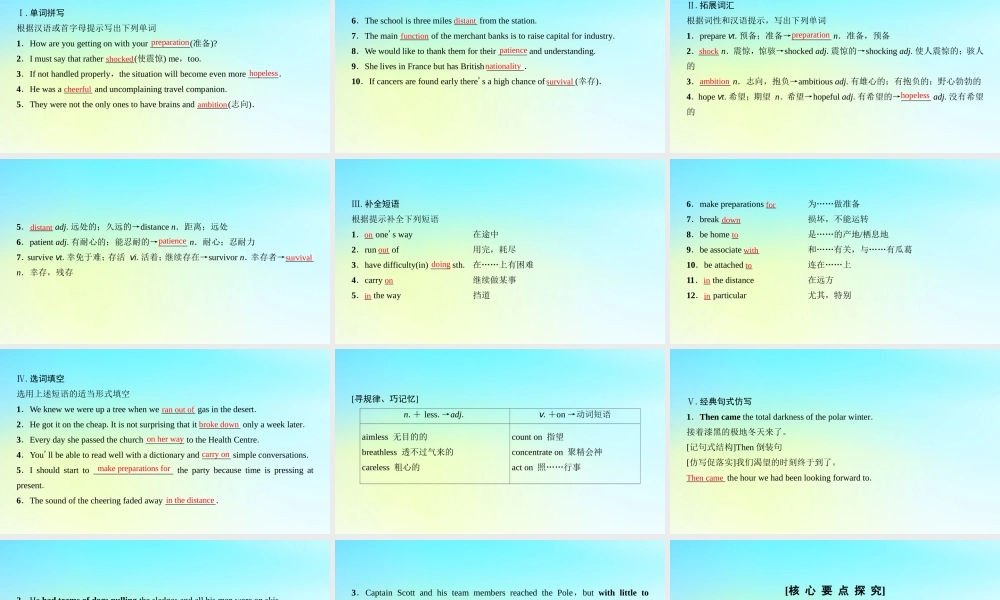 高中英语 Unit 8 Adventure Section Ⅵ Language PointsⅢ Lesson 4，Communication Workshop，Culture Corner  Bulletin Board课件 北师大版必修3 课件