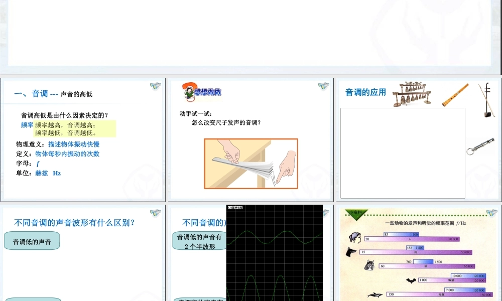 《2.2声音的特性》PPT课件