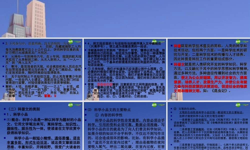 高考语文 复习实用类文本阅读之科普文课件