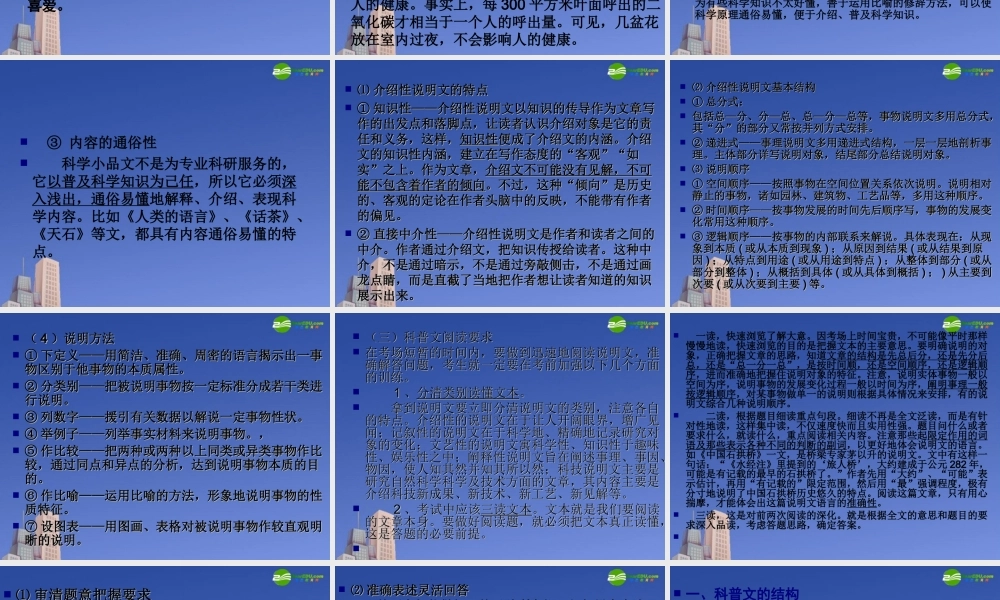 高考语文 复习实用类文本阅读之科普文课件