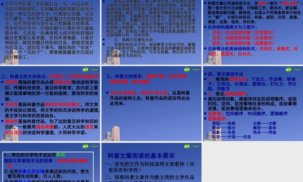 高考语文 复习实用类文本阅读之科普文课件