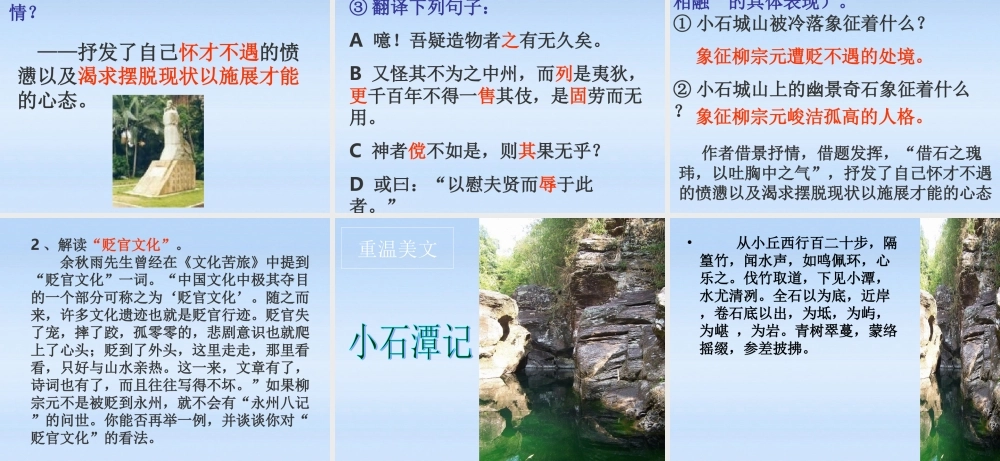 高中语文 小石城山记课件 粤教版选修(唐宋散文选读) 课件