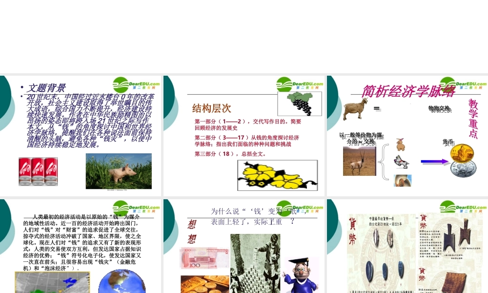 高中语文 钱教学课件 粤教版必修5 课件