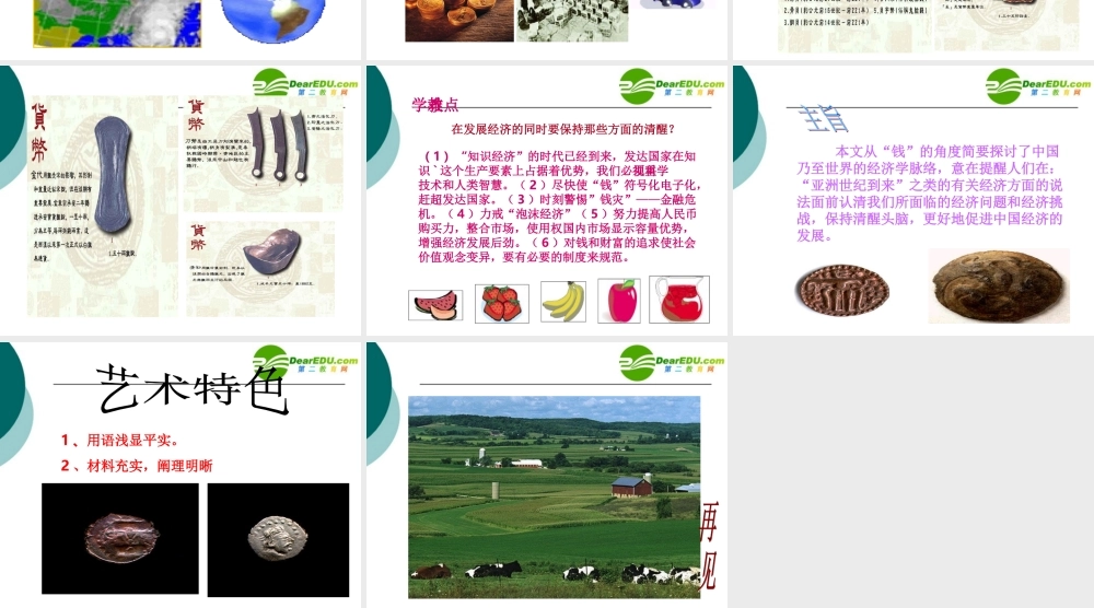 高中语文 钱教学课件 粤教版必修5 课件