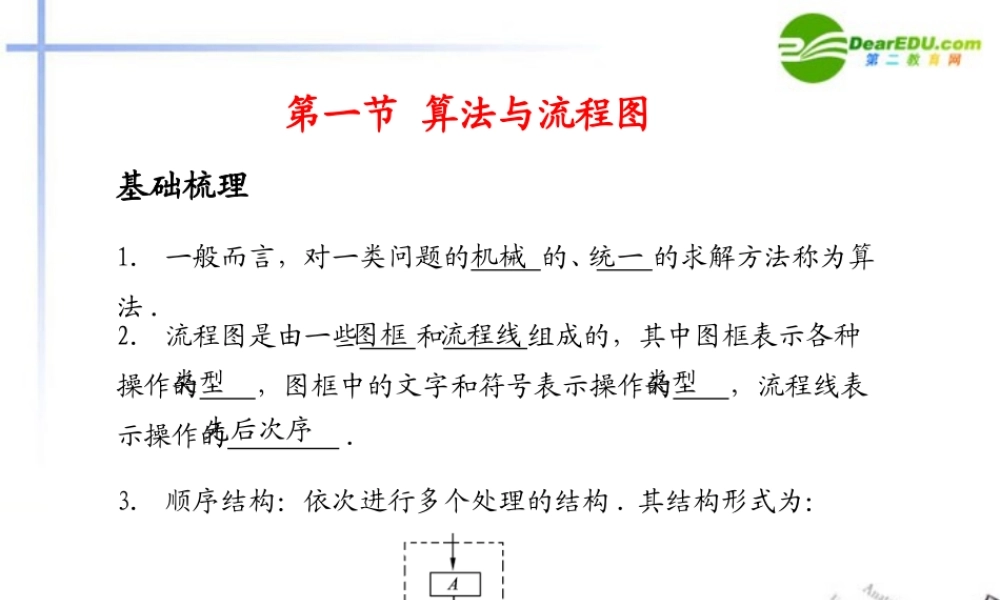 高考数学总复习测评课件10 课件