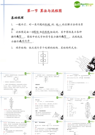 高考数学总复习测评课件10 课件