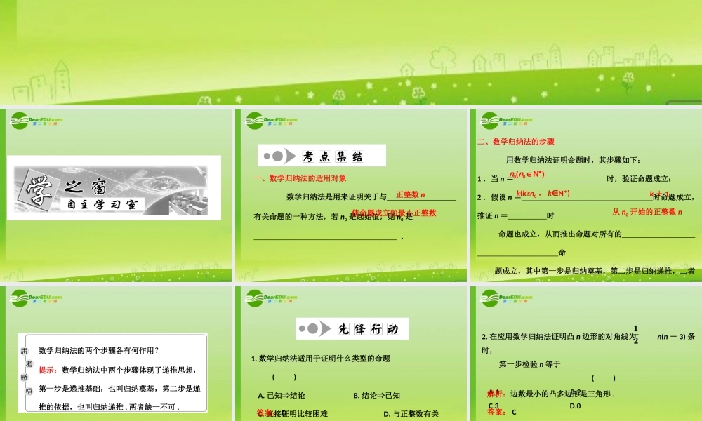 高考数学一轮复习 数学归纳法(理)课件