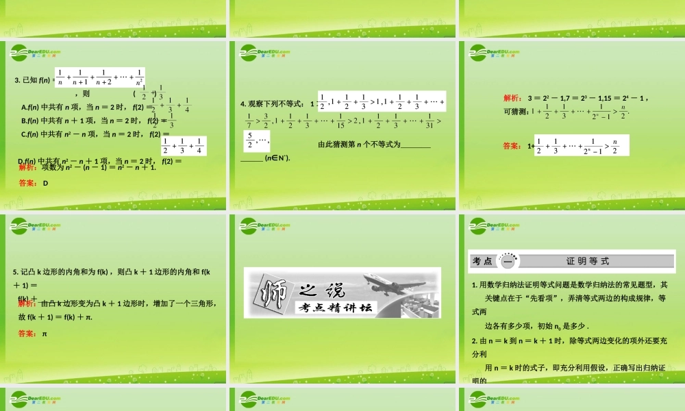 高考数学一轮复习 数学归纳法(理)课件