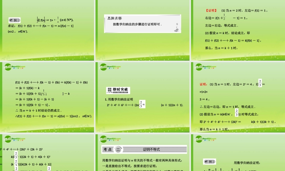 高考数学一轮复习 数学归纳法(理)课件