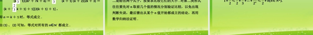 高考数学一轮复习 数学归纳法(理)课件