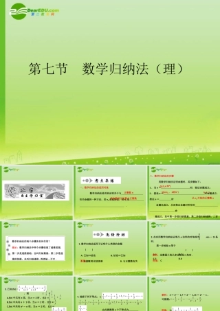 高考数学一轮复习 数学归纳法(理)课件