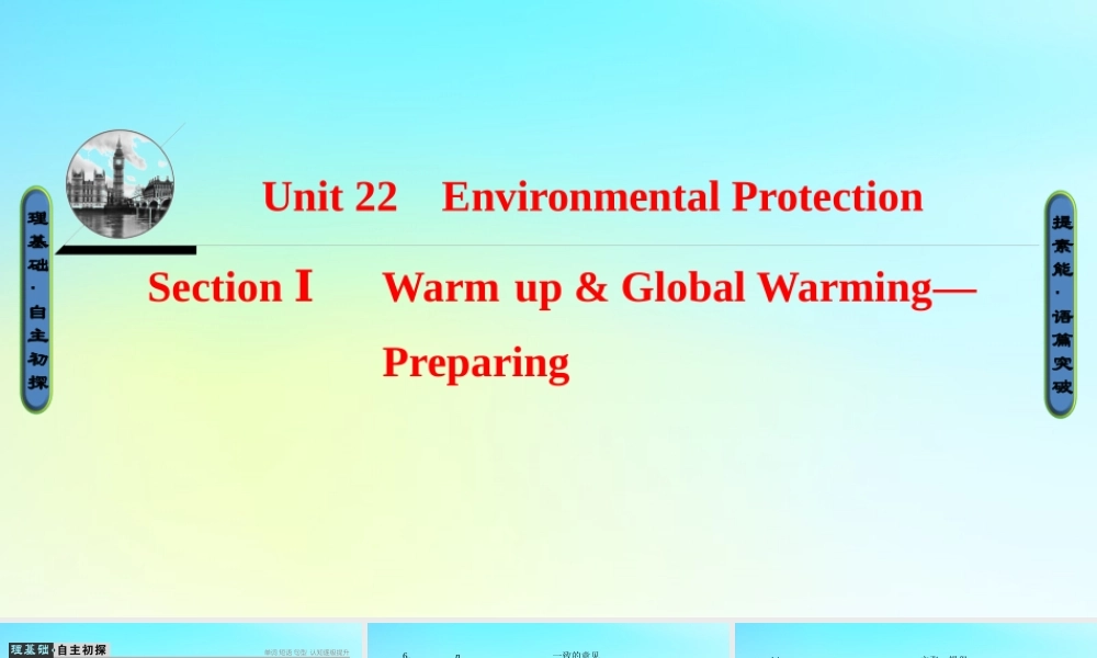 英语 Unit 22 Environmental Protection Section Ⅰ Warm up  Global Warming—Preparing课件 北师大版选修8 课件