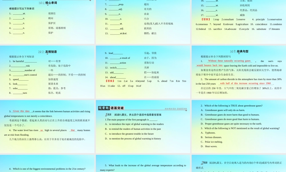 英语 Unit 22 Environmental Protection Section Ⅰ Warm up  Global Warming—Preparing课件 北师大版选修8 课件