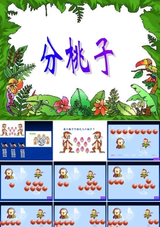 分桃子仿车小学