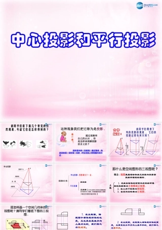 高中数学 113中心投影和平行投影1课件 苏教版必修2 课件