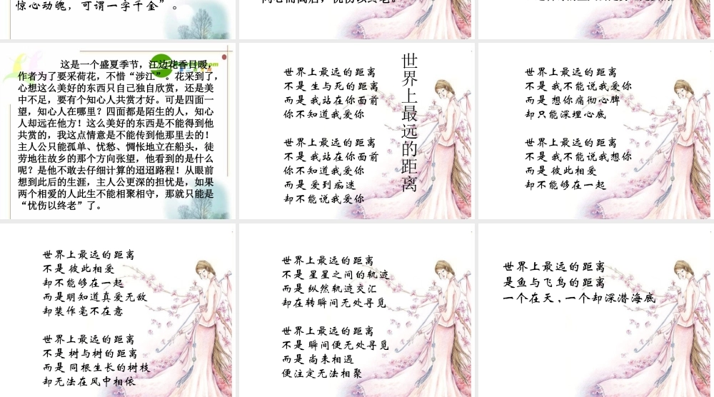 高中语文 第7课　诗三首　涉江采芙蓉课件3人教版必修2 课件