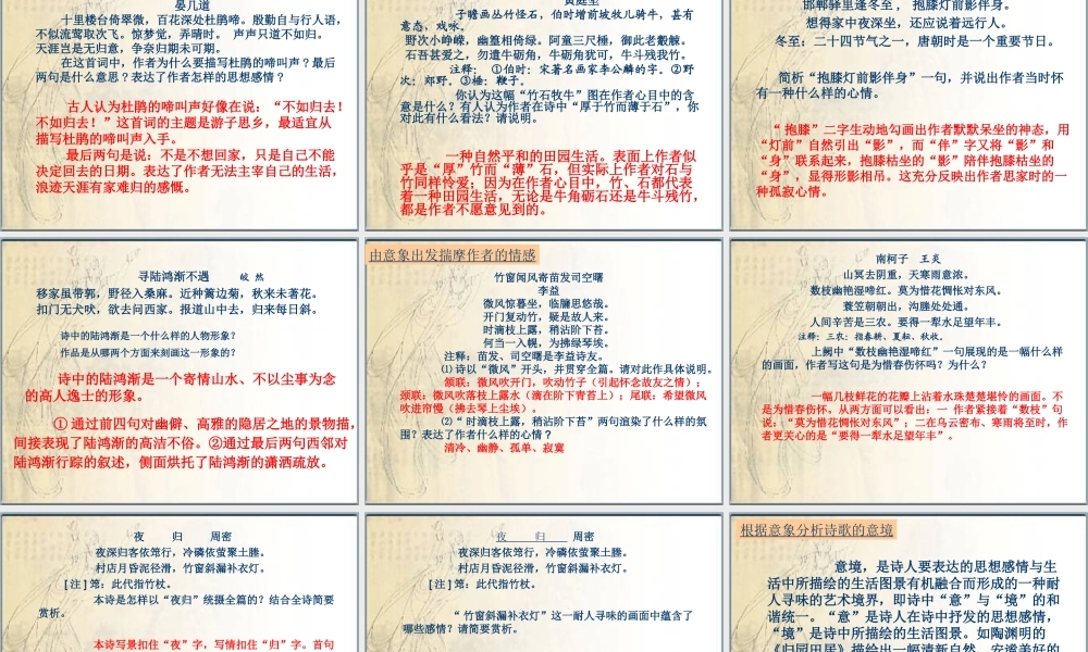 高三语文高考复习古代诗歌鉴赏专题之诗歌形象PPT课件