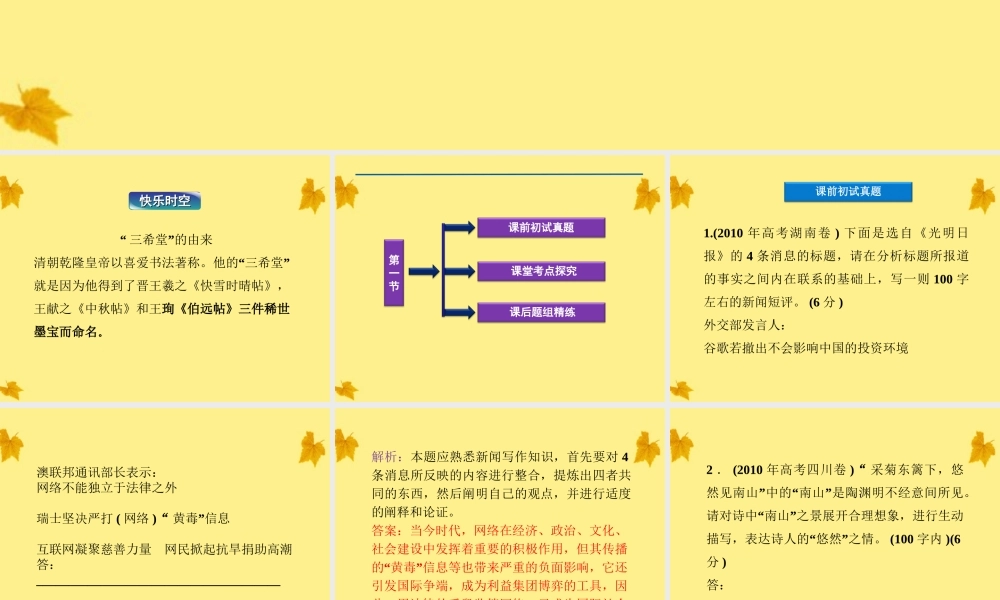 高考语文总复习 第二编第七章第一节扩展语句课件 大纲人教版 课件