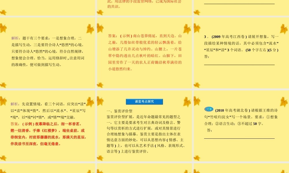高考语文总复习 第二编第七章第一节扩展语句课件 大纲人教版 课件