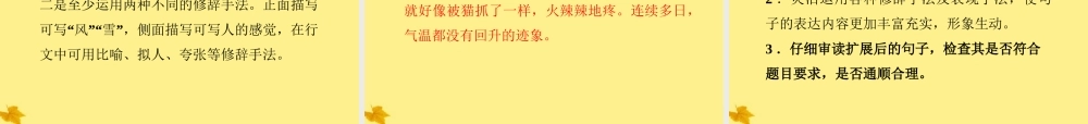 高考语文总复习 第二编第七章第一节扩展语句课件 大纲人教版 课件