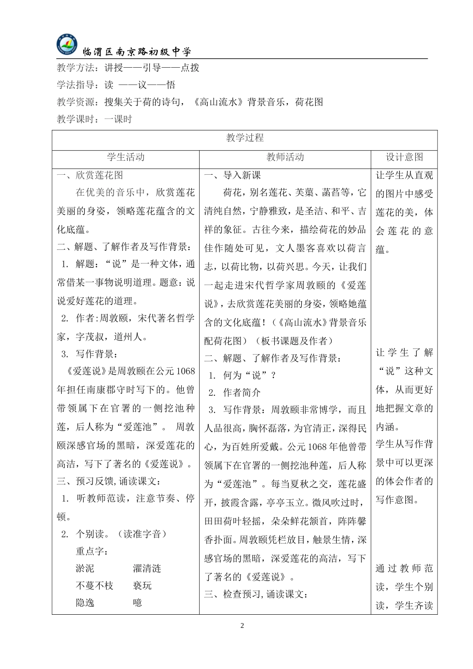 《爱莲说》教学设计_第2页