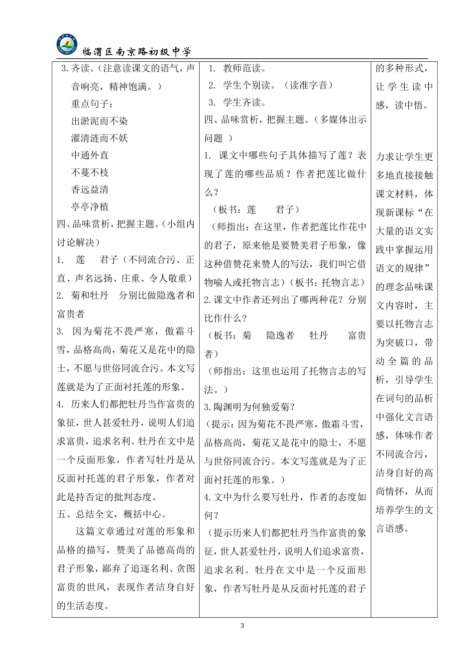 《爱莲说》教学设计_第3页