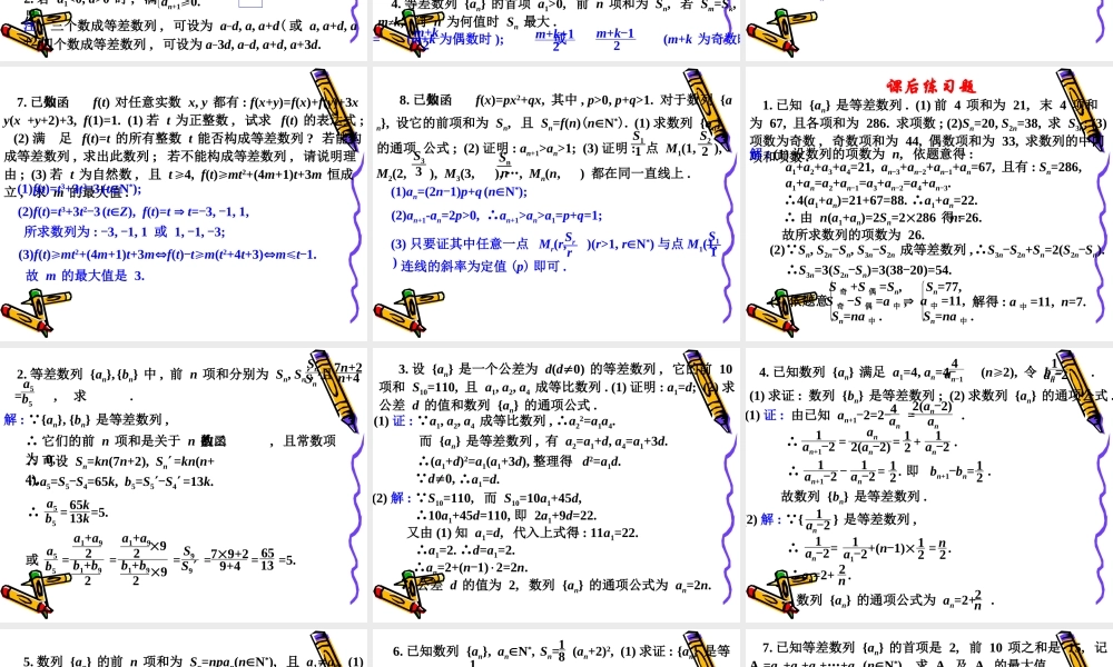高三数学高考复习强化双基系列课件32(等差数列)课件人教版 课件